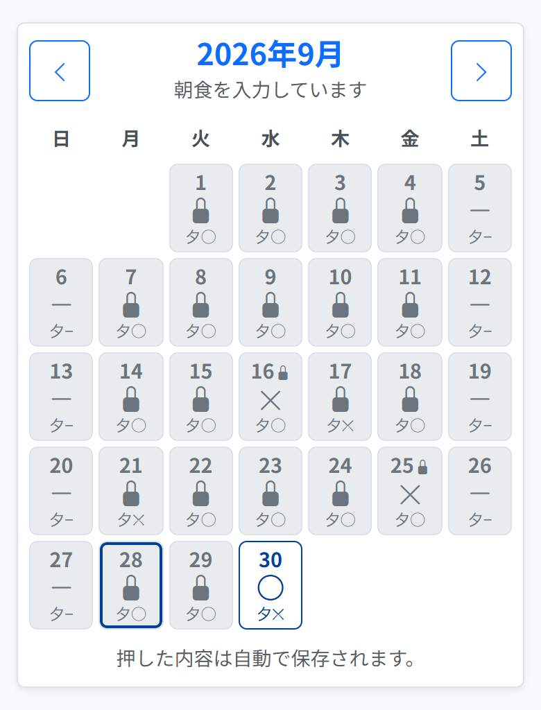 9月のカレンダー。締切を過ぎた日は灰色で鍵の印。16日と25日は灰色に✕。30日だけ押せる