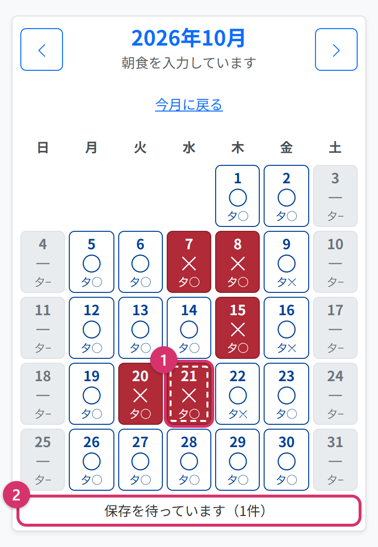 21日を押した直後。マスが赤い✕になり、点線の枠が付いている。下に「保存を待っています（1件）」