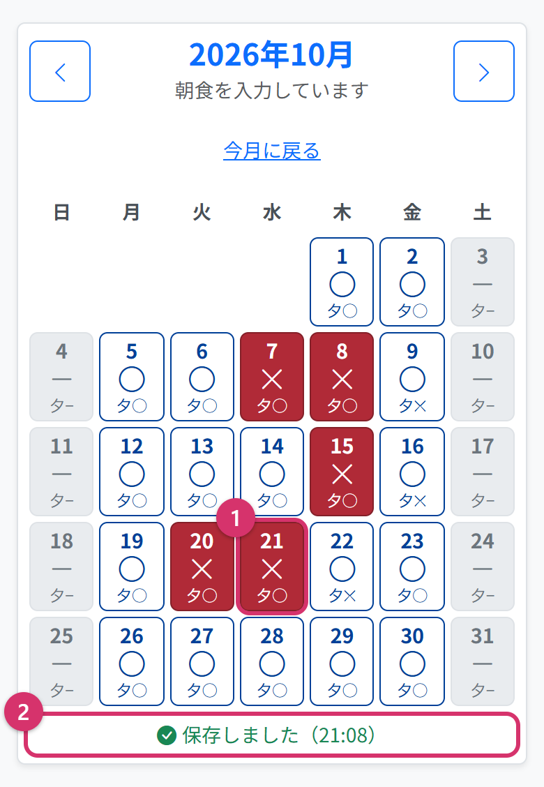 数秒後。点線の枠が消え、下に「保存しました（21:08）」