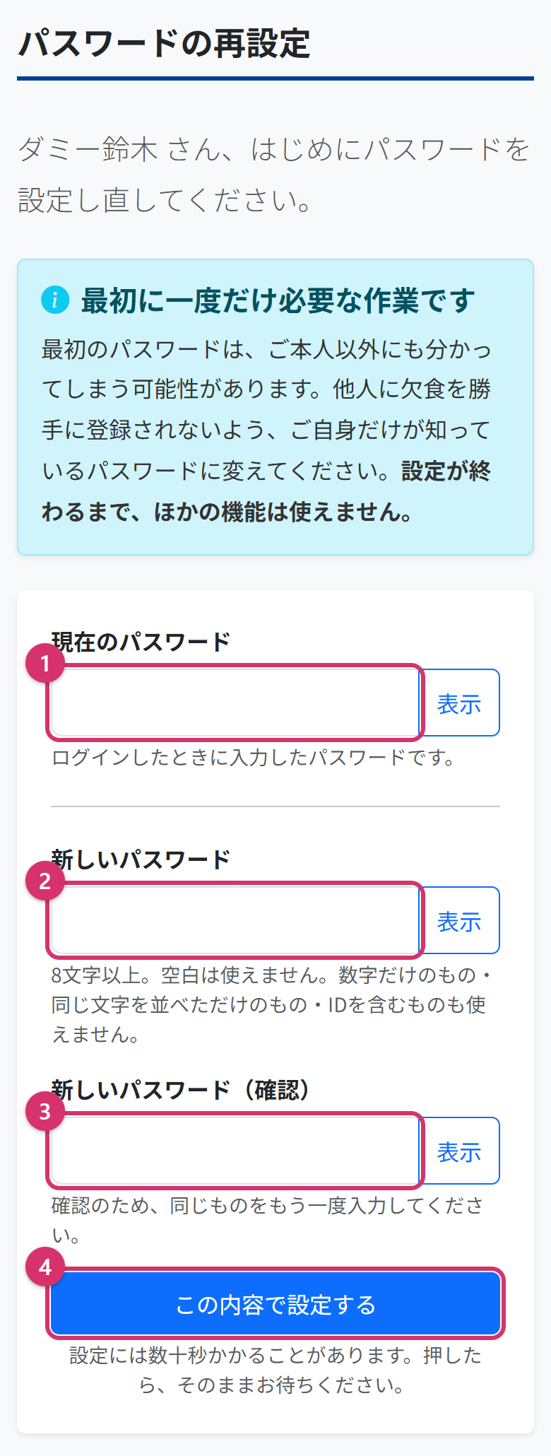 パスワードの再設定の画面。現在のパスワード、新しいパスワード、確認の欄と、この内容で設定するボタンに1から4の印