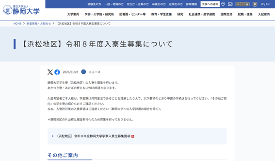 大学ホームページの画面