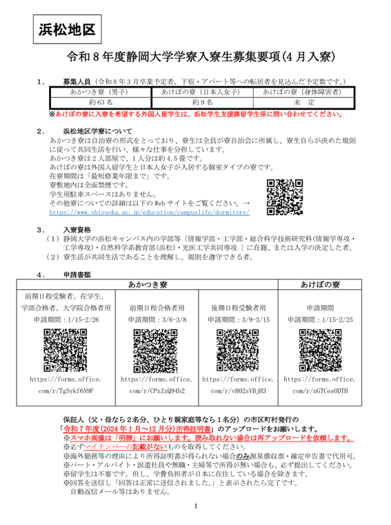 大学ホームページの画面