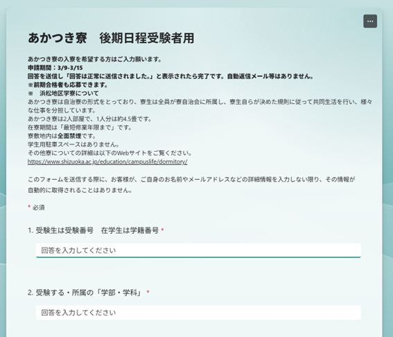 大学ホームページの画面